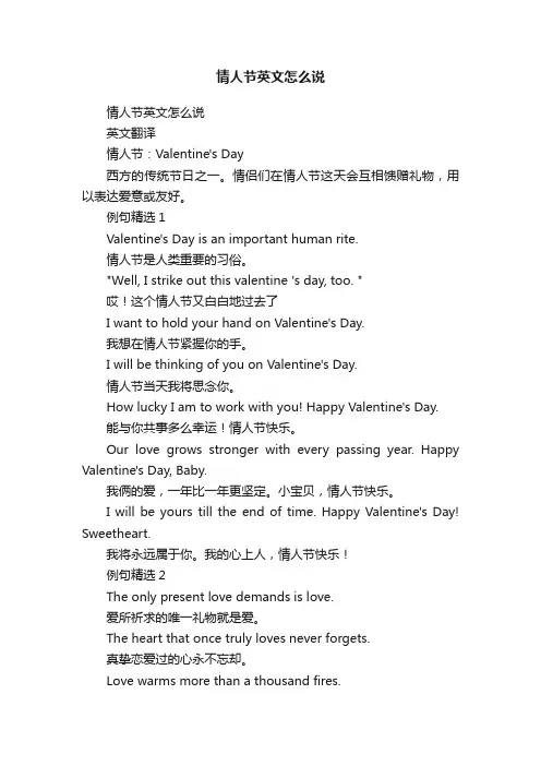 情人节英文怎么说