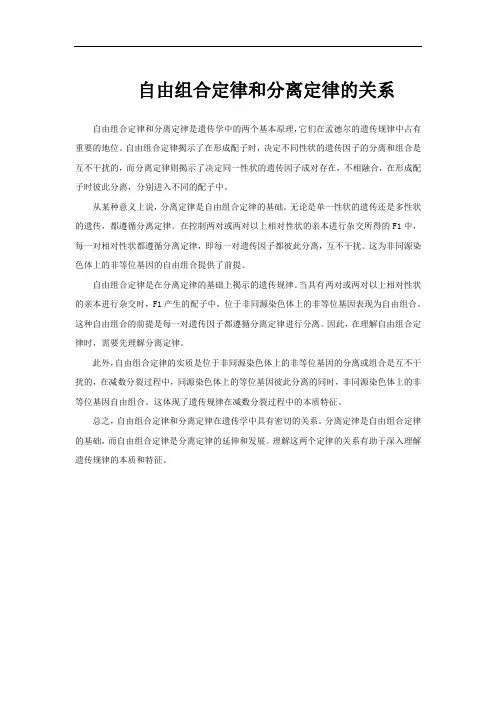 自由组合定律和分离定律的关系