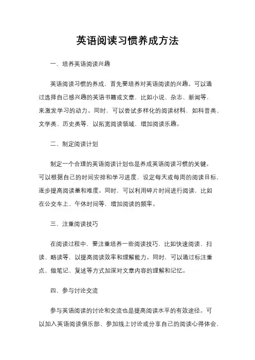 英语阅读习惯养成方法