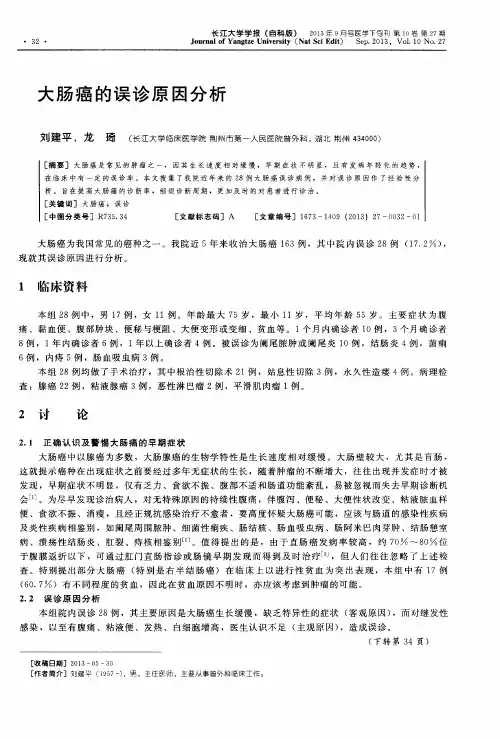 大肠癌的误诊原因分析