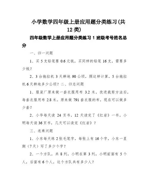 小学数学四年级上册应用题分类练习(共12类)