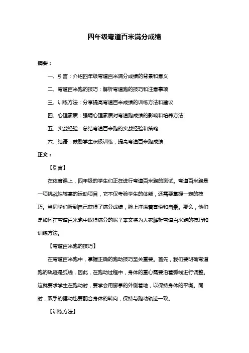 四年级弯道百米满分成绩