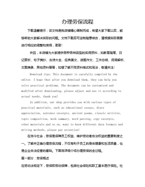 办理劳保流程