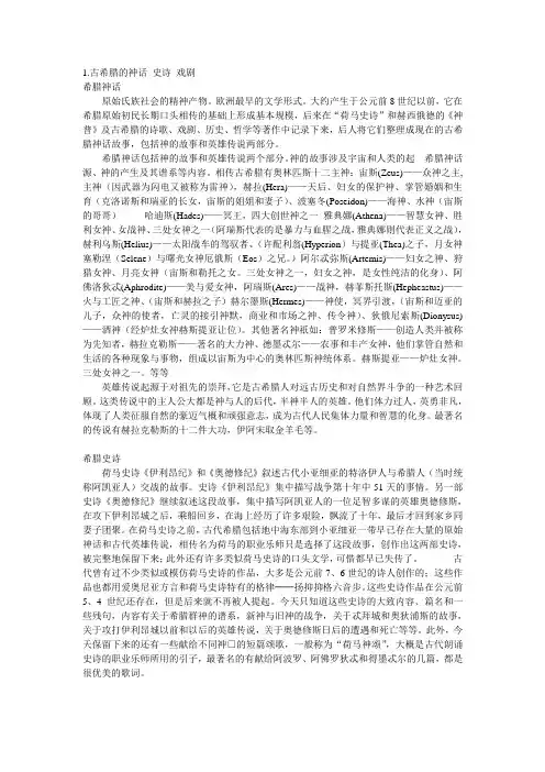 编导文艺常识——西方文学史