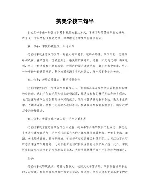赞美学校三句半