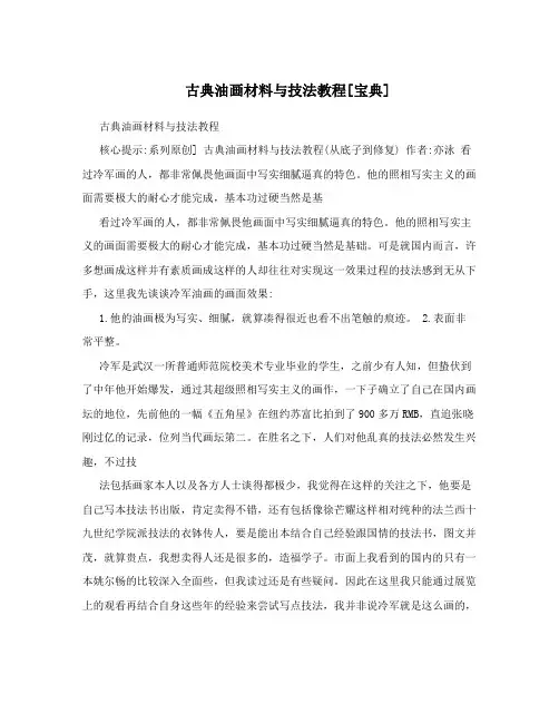 古典油画材料与技法教程[宝典]