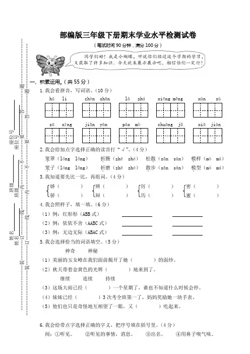 部编版三年级语文下册期末真题卷 附答案 (17)