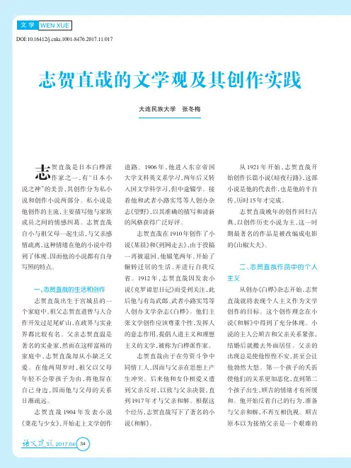 志贺直哉的文学观及其创作实践