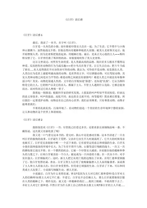 《白牙》读后感