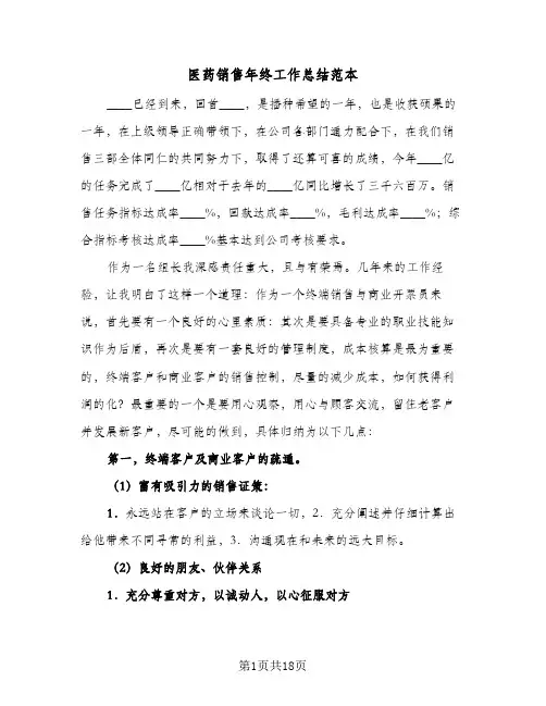 医药销售年终工作总结范本(5篇)