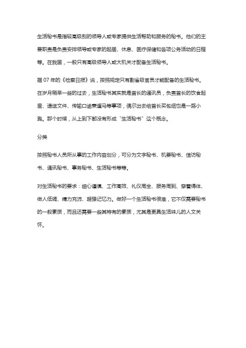 高级干部的生活秘书是干嘛的