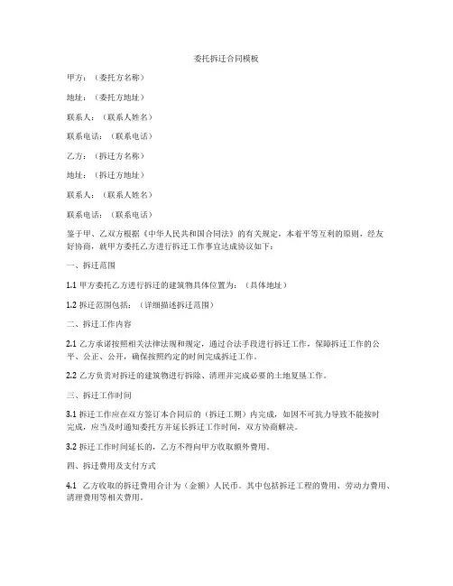委托拆迁合同模板