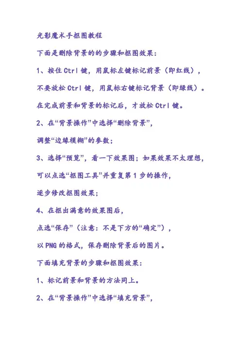 光影魔术手抠图教程