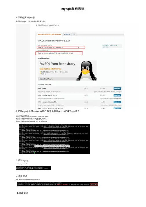 mysql8集群搭建