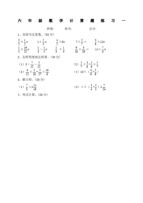 人教版六年级数学上册计算题