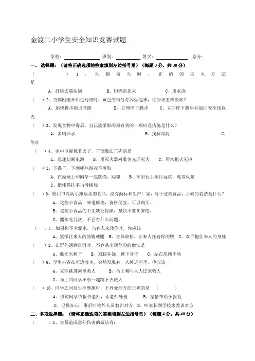 安全知识竞赛题13年