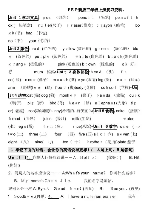 新版人教版pep小学英语三年级上册-知识点归纳--期末总复习资料