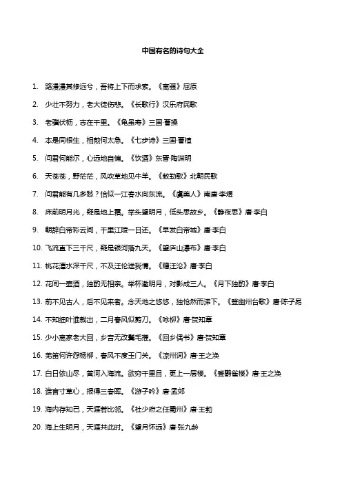 中国有名的诗句大全