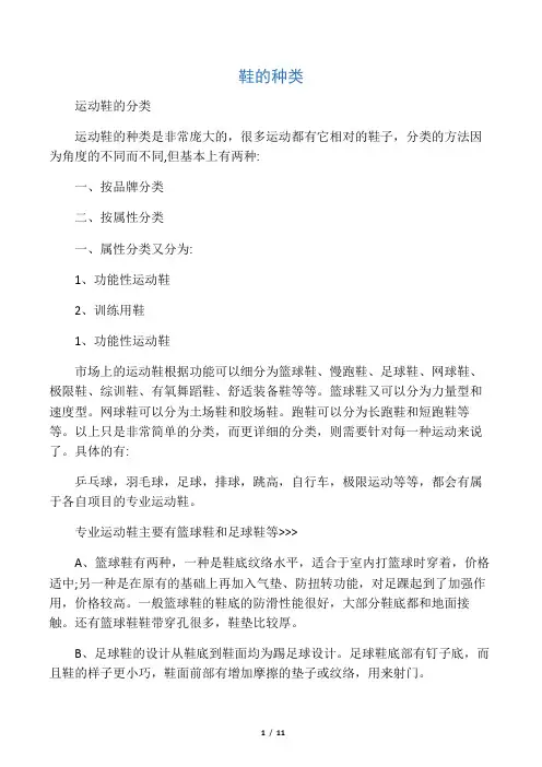 鞋品的种类