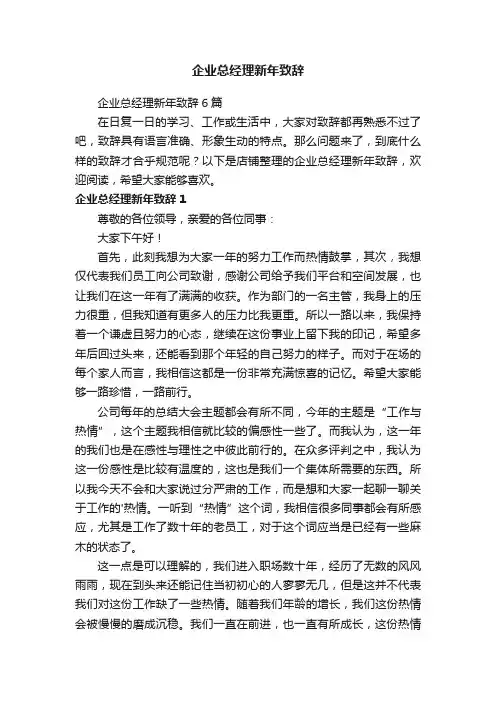 企业总经理新年致辞