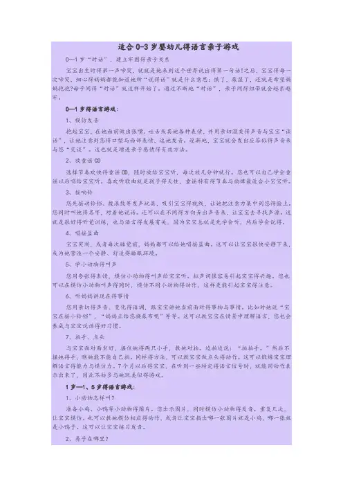 适合0-3岁婴幼儿的语言亲子游戏