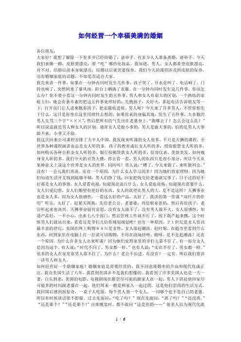 美满婚姻讲座