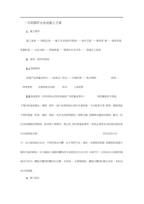 冷却循环水系统施工组织设计方案
