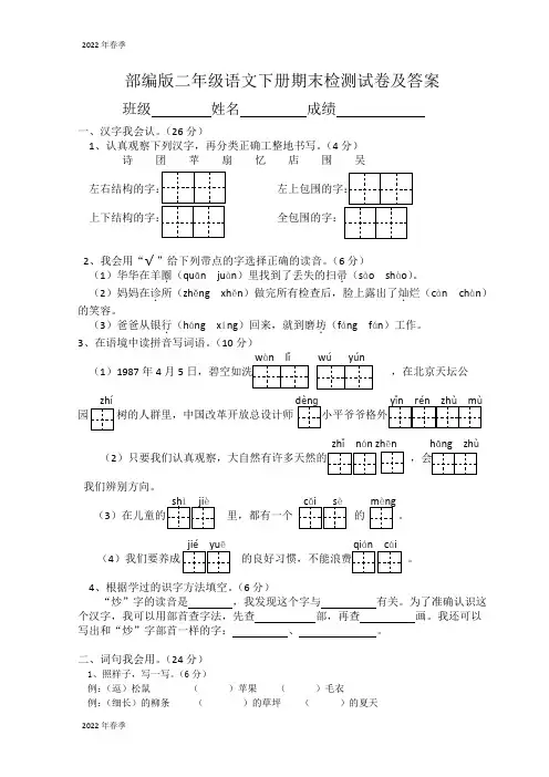 部编版二年级语文下册试题期末检测试卷(含答案)