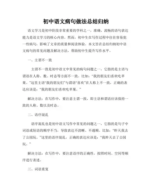 初中语文病句做法总结归纳