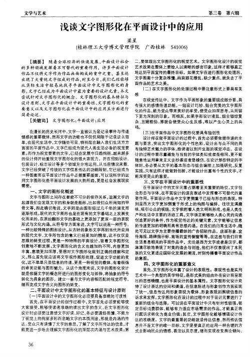 浅谈文字图形化在平面设计中的应用