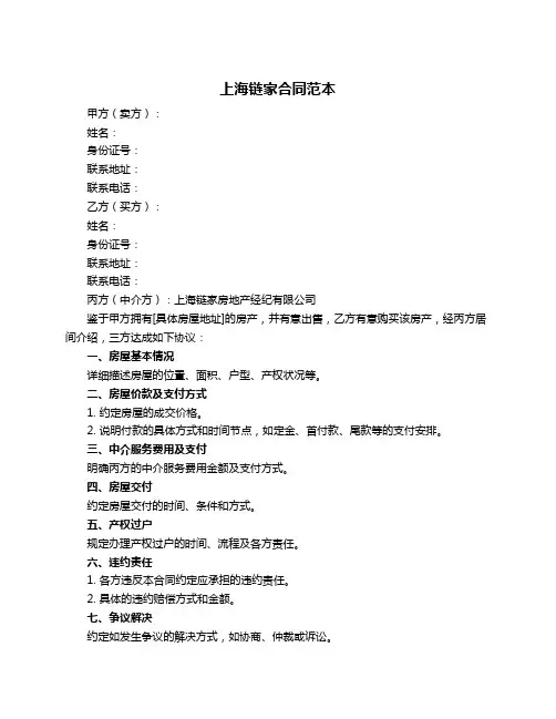 上海链家合同范本