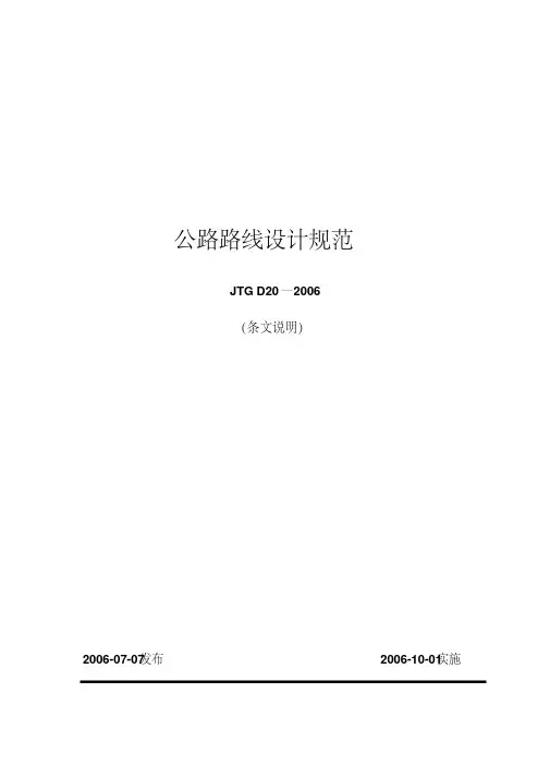 【2019年整理】公路路线设计规范