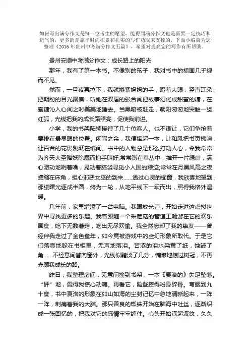 2016年贵州中考满分作文五篇