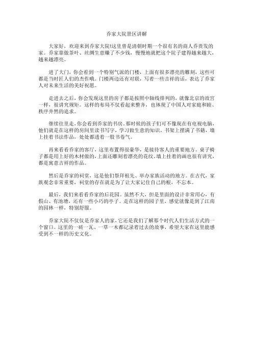 乔家大院景区讲解