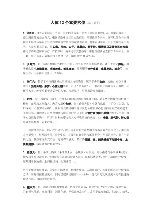 人体12个重要穴位