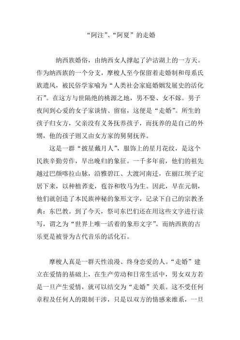 “阿注”、“阿夏”的走婚