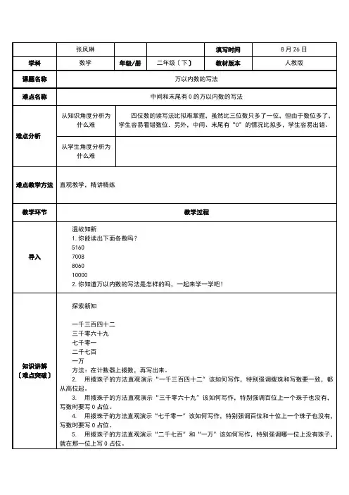 万以内数的写法