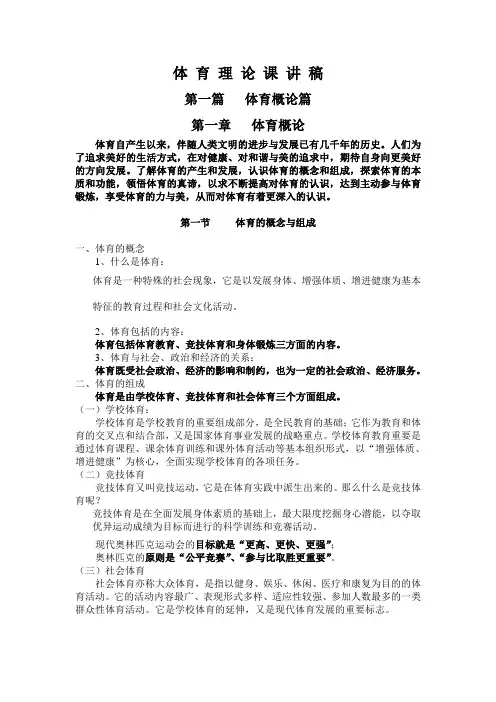 体育理论课讲稿