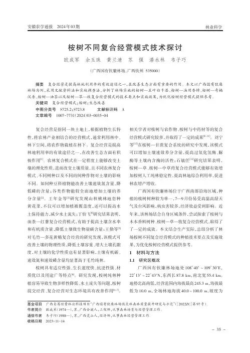 桉树不同复合经营模式技术探讨