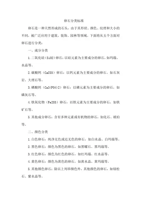 卵石分类标准