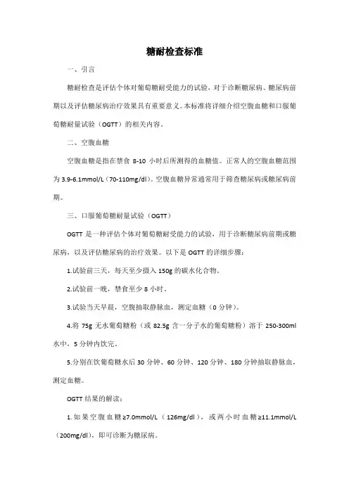 糖耐检查标准