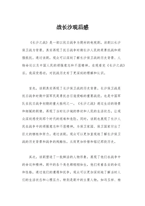 战长沙观后感