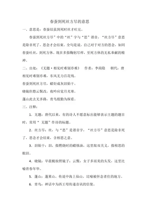 春蚕到死丝方尽的意思