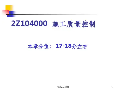 二建施工管理ppt课件 (2)
