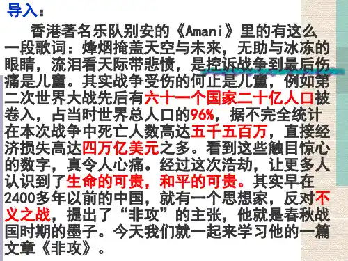 非攻