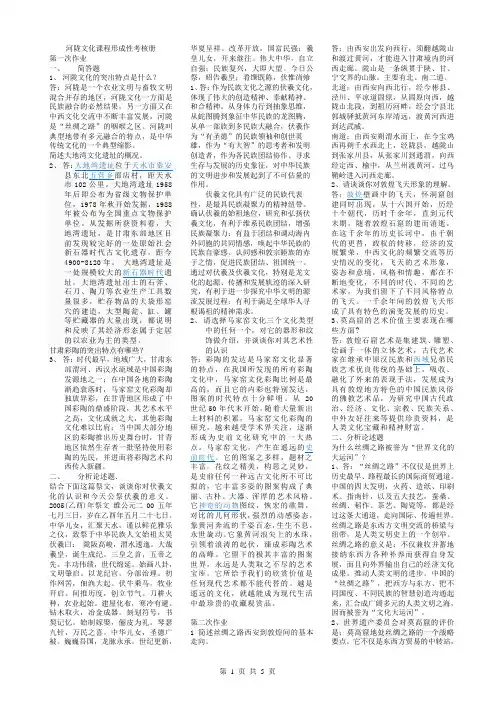 《河陇文化》课程形成性考核册参考答案小抄版(按字母顺序排版)