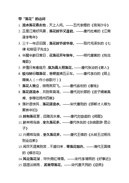 带落花的诗词