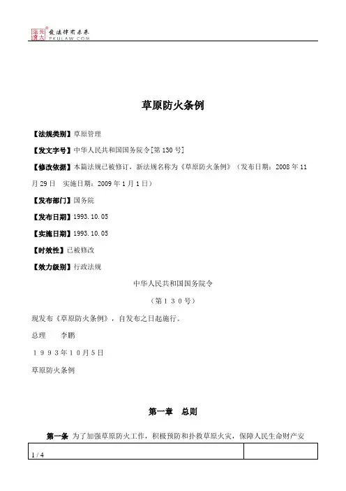 草原防火条例