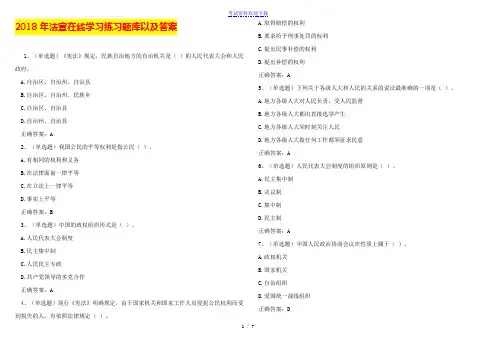 法宣在线学习练习题库以及答案