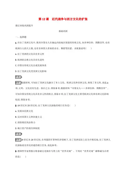 (新教材适用)高中历史第五单元战争与文化交锋第12课近代战争与西方文化的扩张课后习题选择性必修3